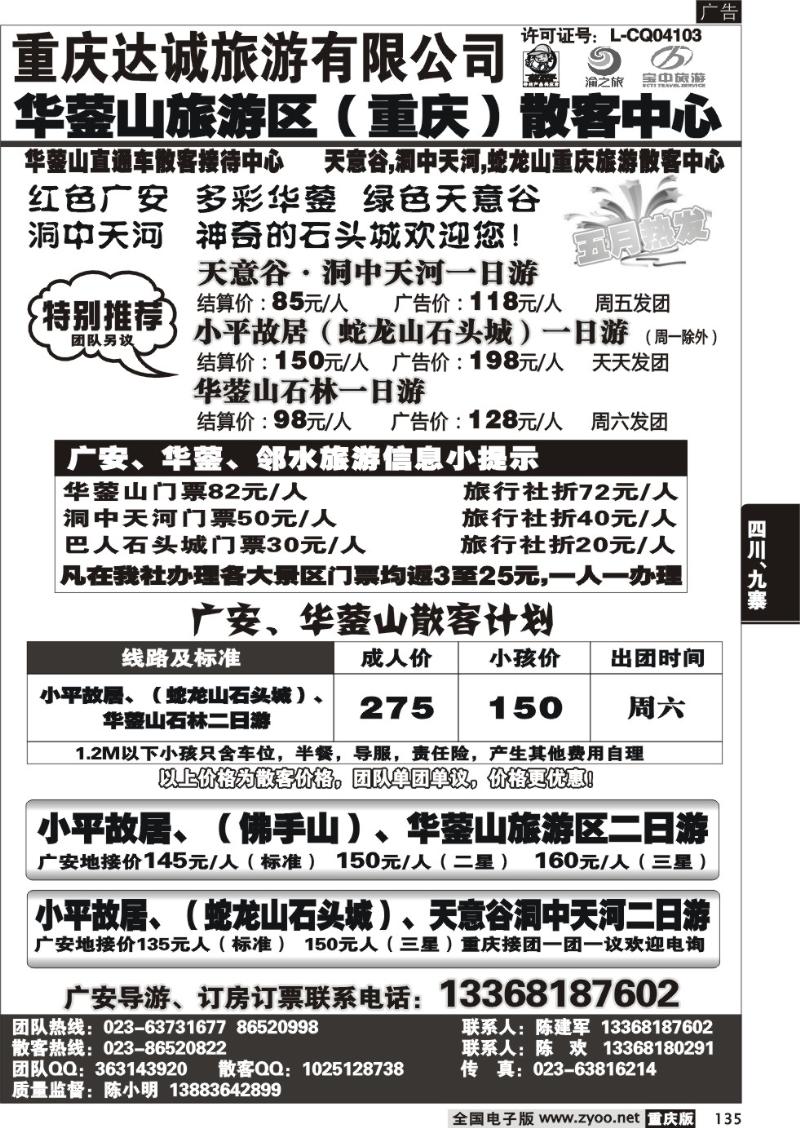 135 达诚旅游