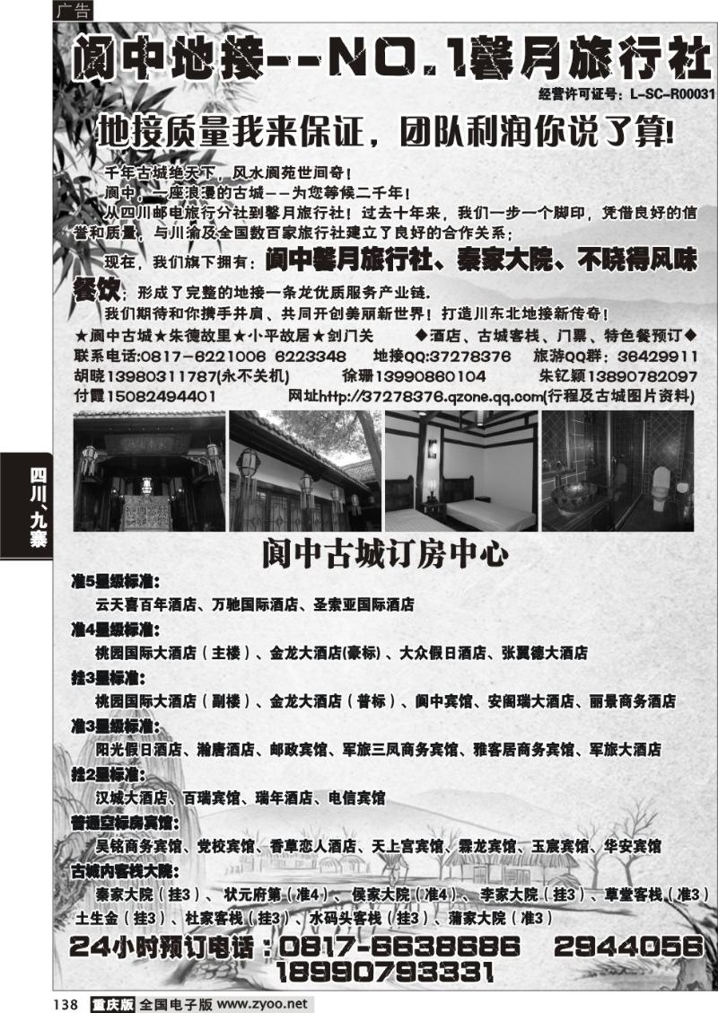 138 阆中新月