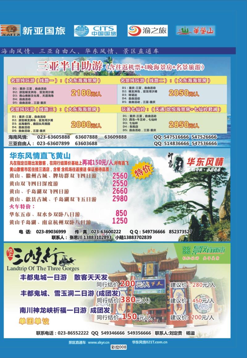 彩拉008   377   海南-直通车-自由人-华东