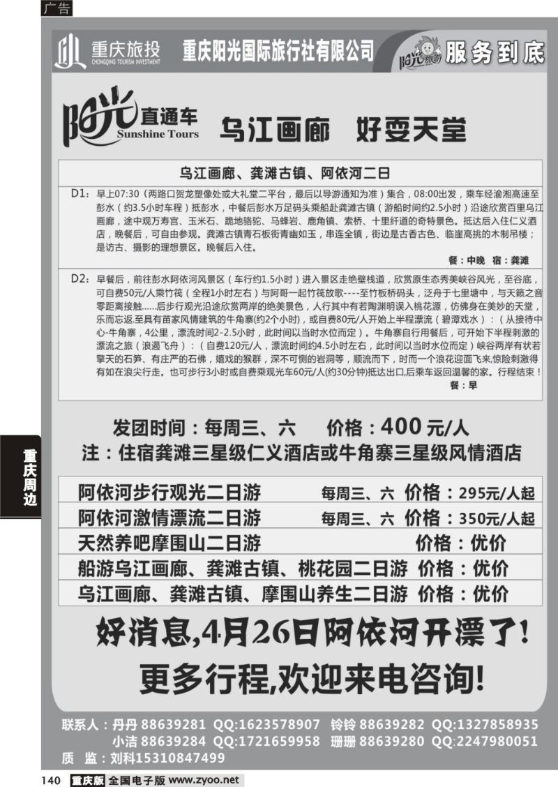 140 阳光国旅-国内游(黑白页)