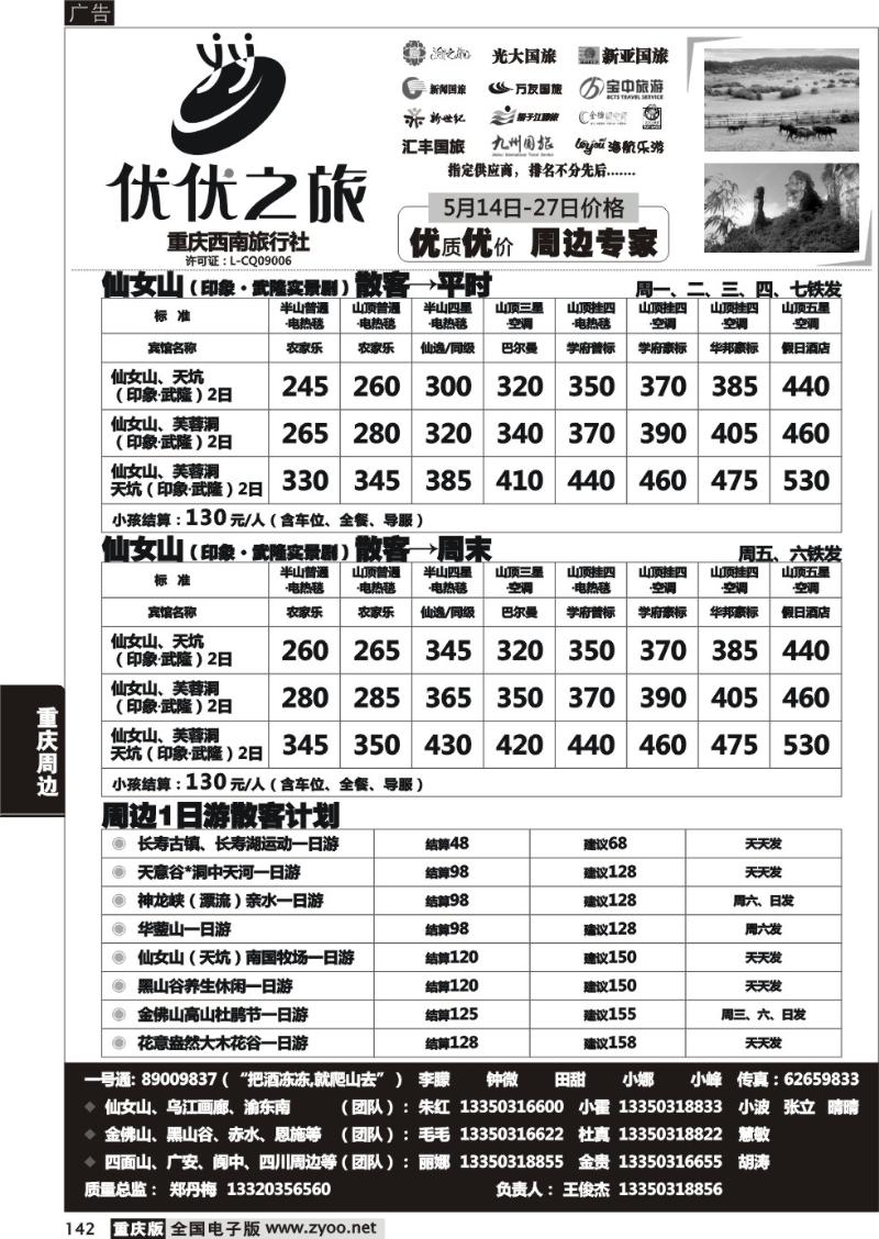 142 优优之旅