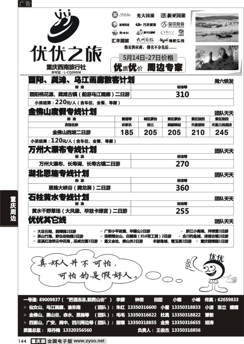 144 优优之旅