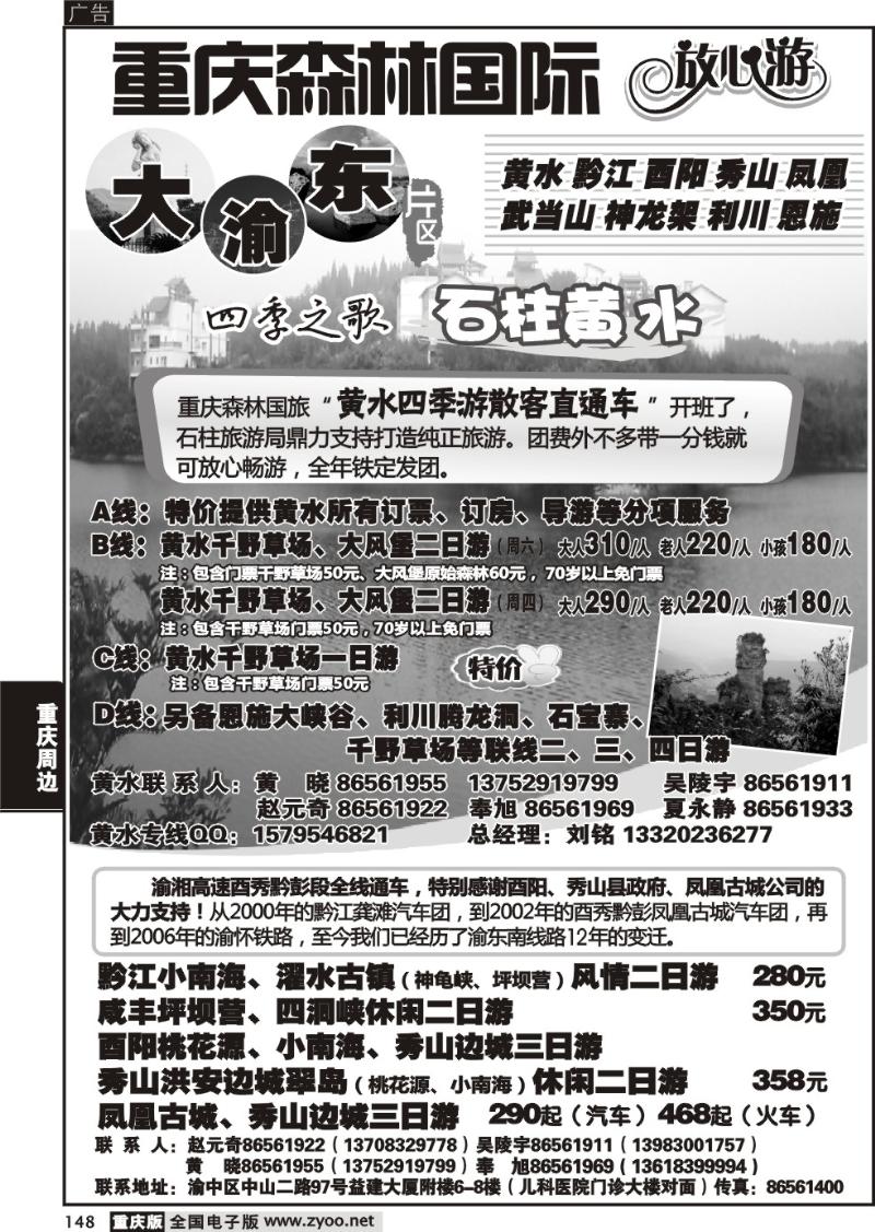 148 森林国旅