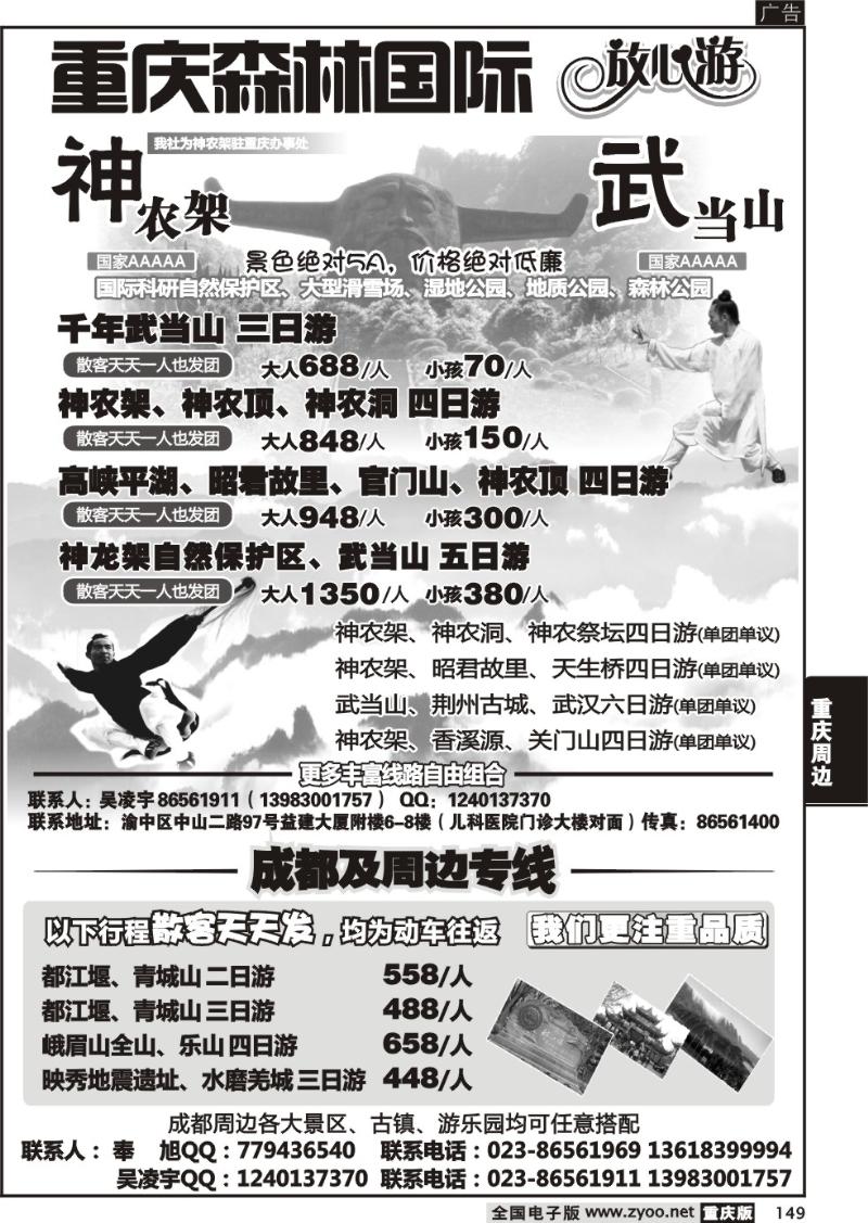 149 森林国旅