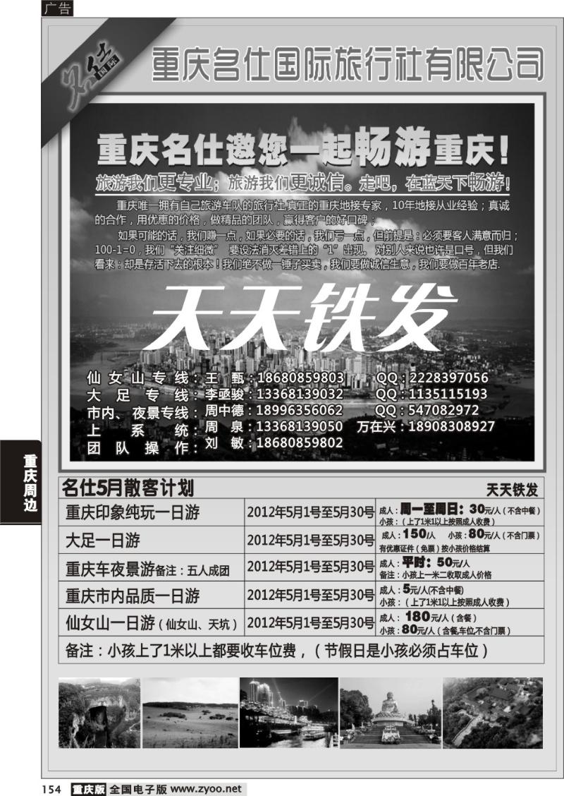 154 名士