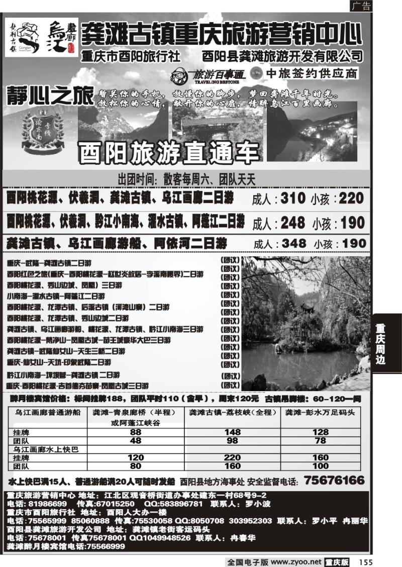 155 龚滩古镇