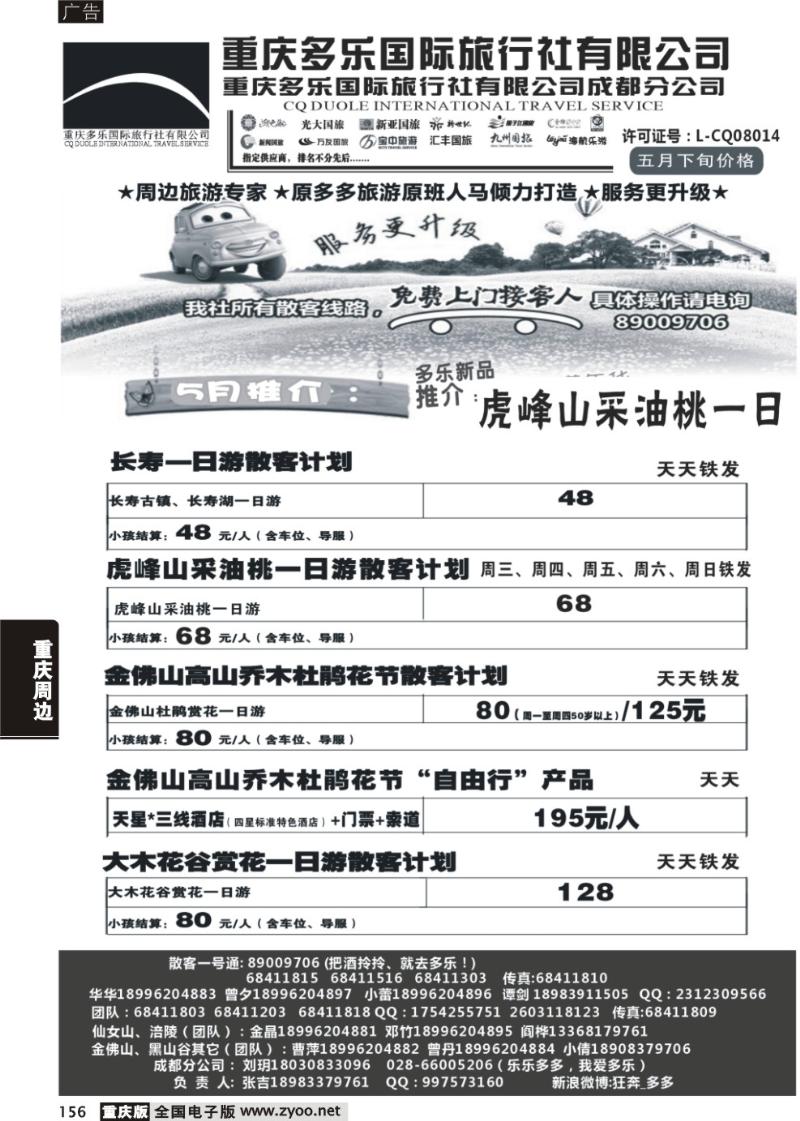156 多乐1