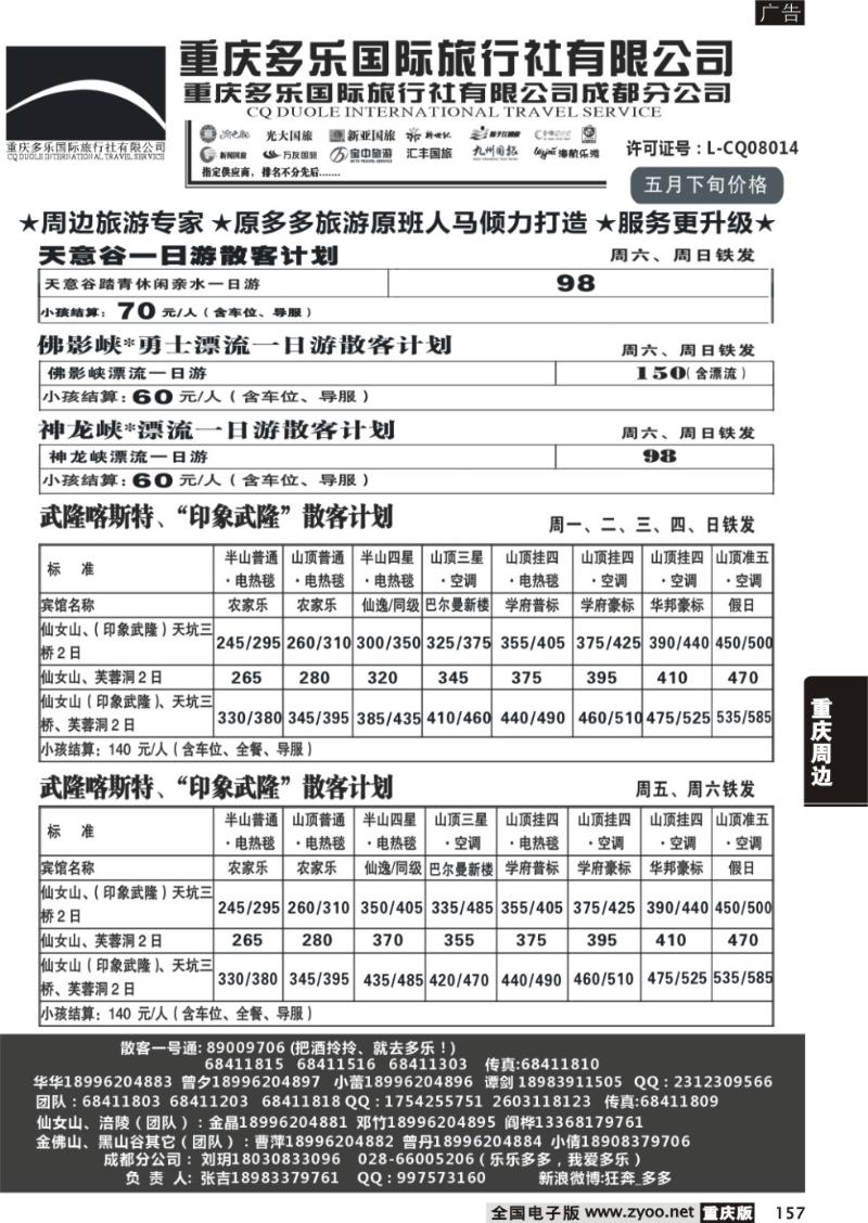 157 多乐2