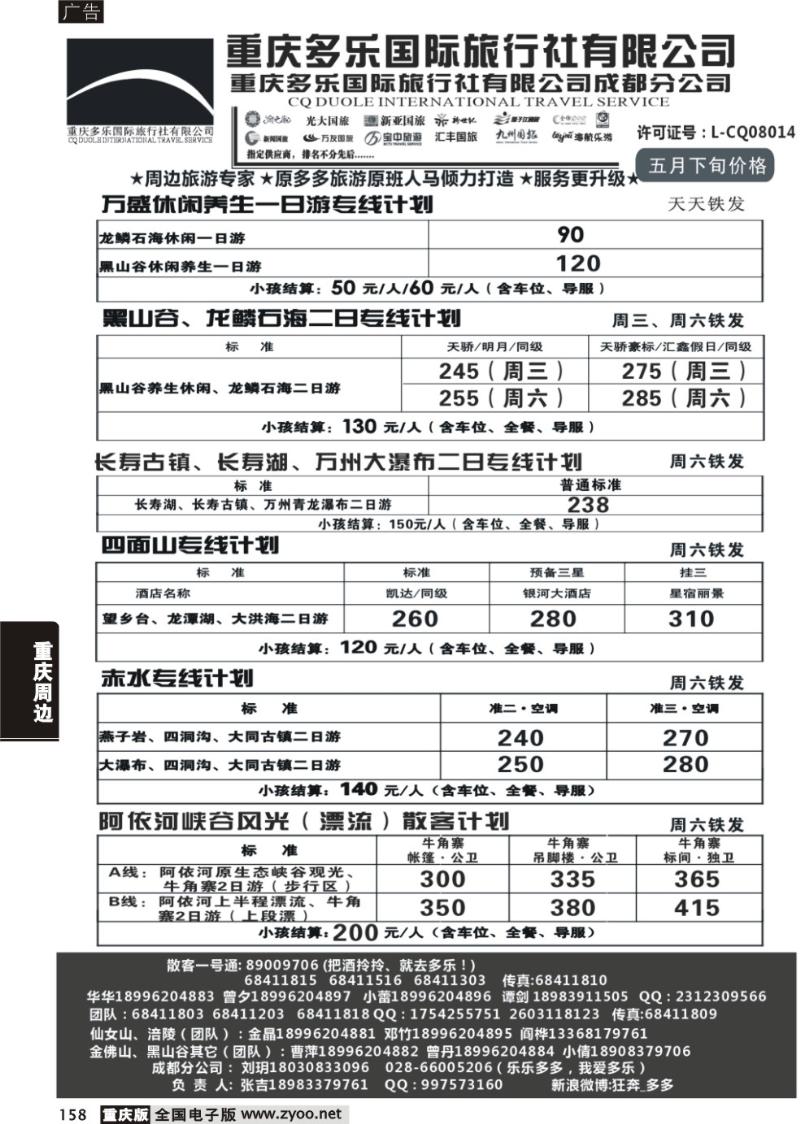 158 多乐3