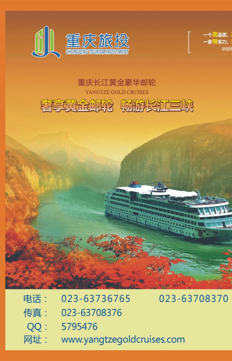 00外拉   376期  三峡顶级邮轮·长江黄金系列01