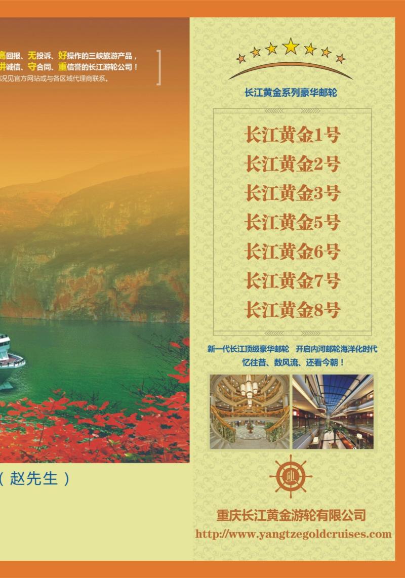 00外拉   376期  三峡顶级邮轮·长江黄金系列02