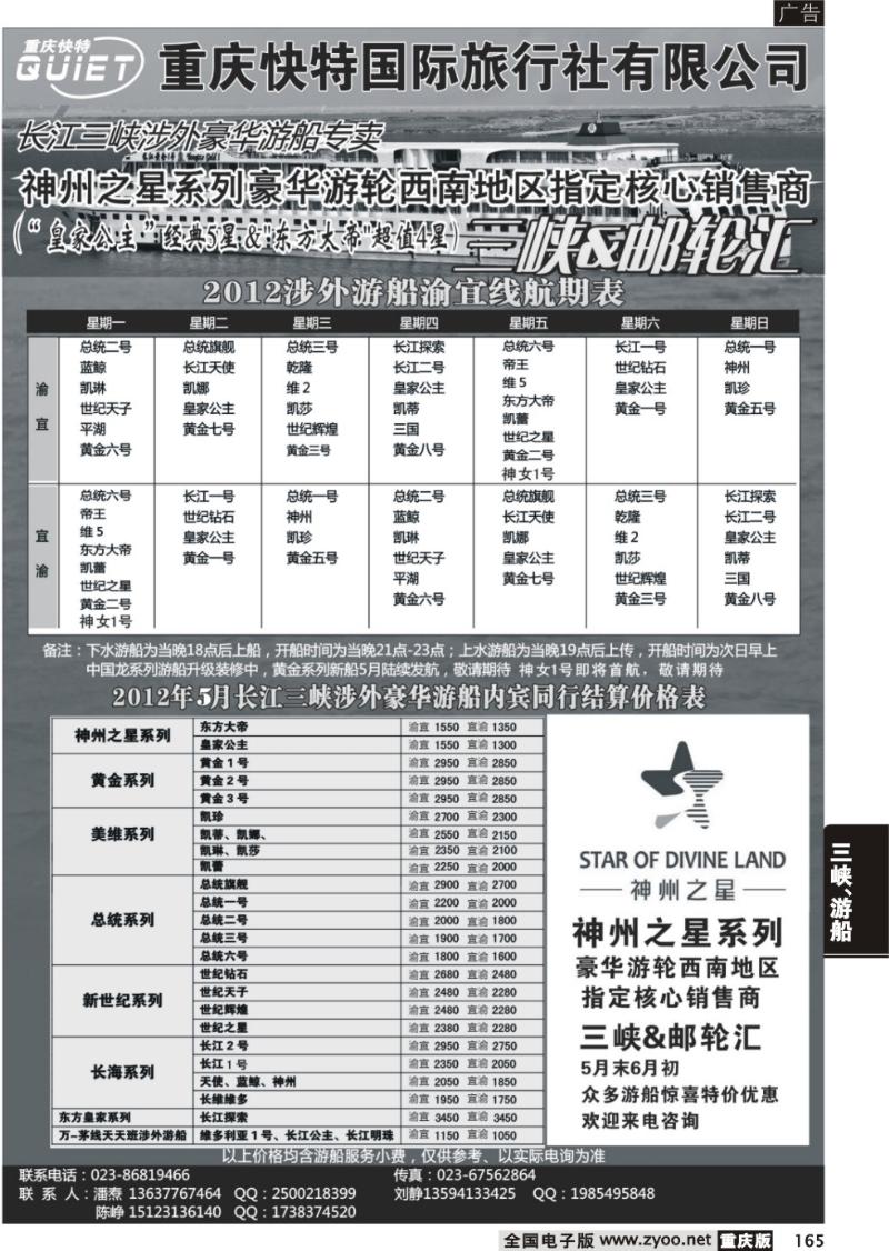 165 快特