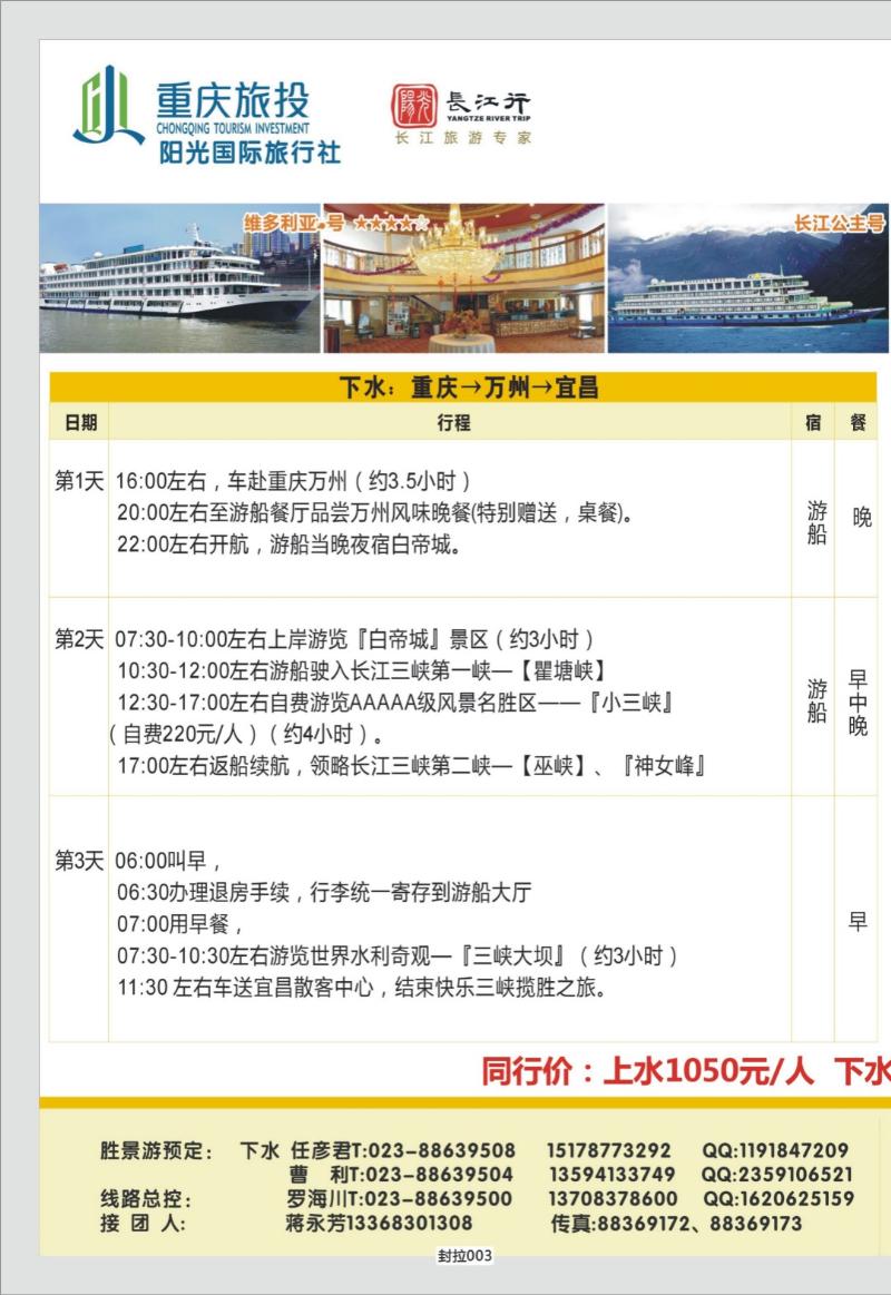 封拉003   376   阳光国旅01