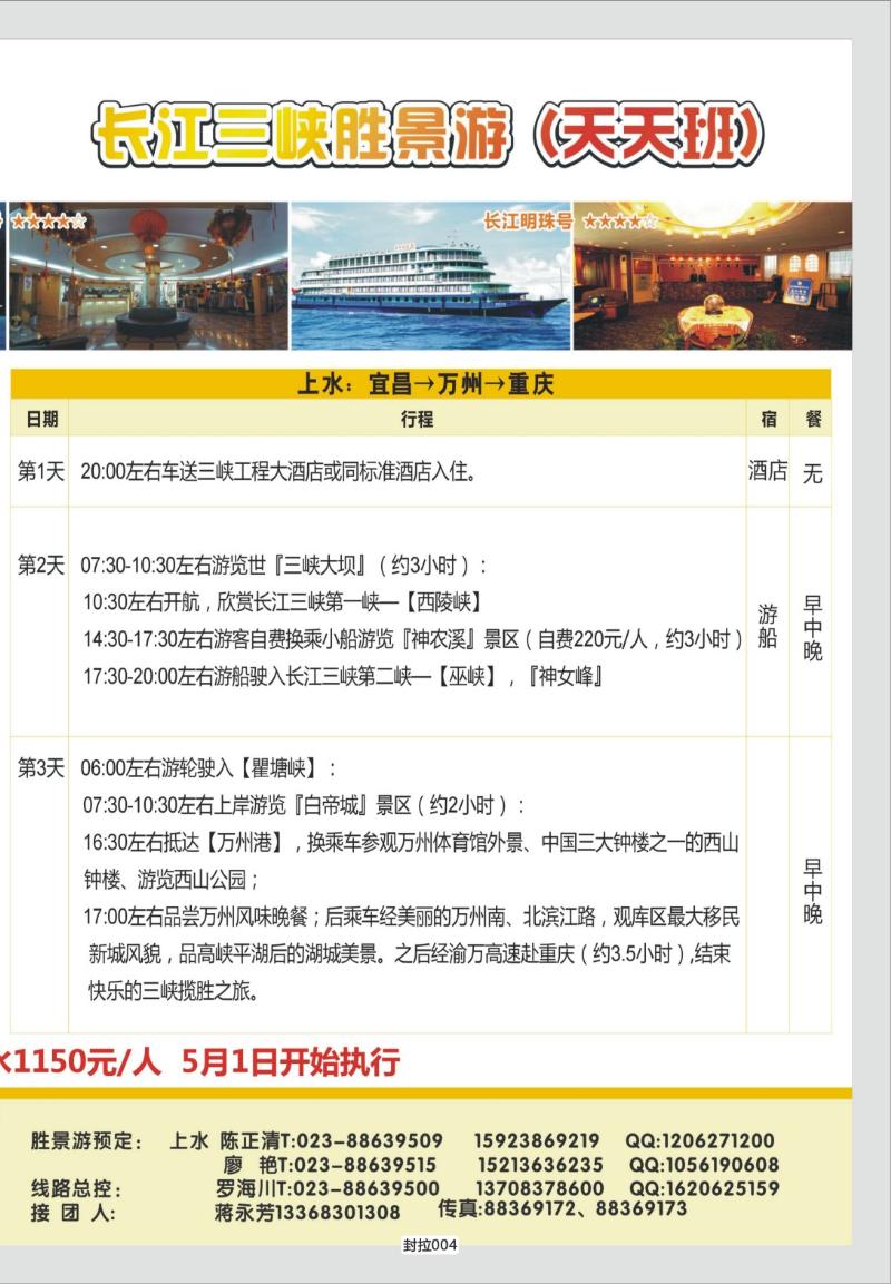 封拉004   376   阳光国旅01