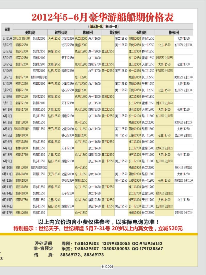 封拉006   376   阳光国旅02