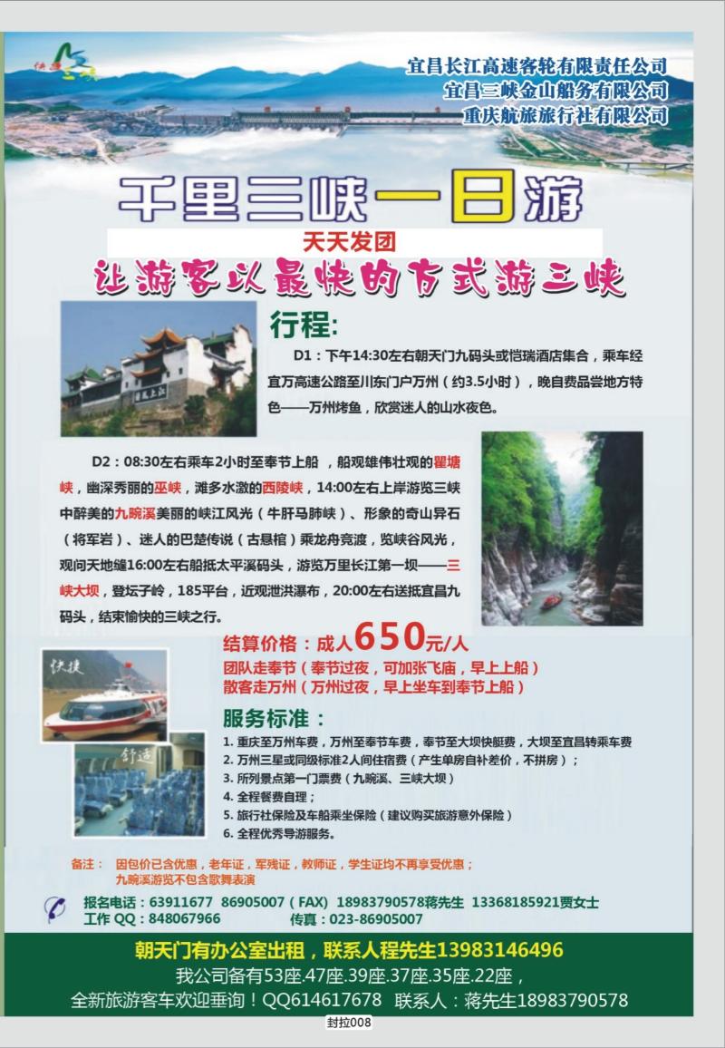 封拉008   376   千里三峡一日游