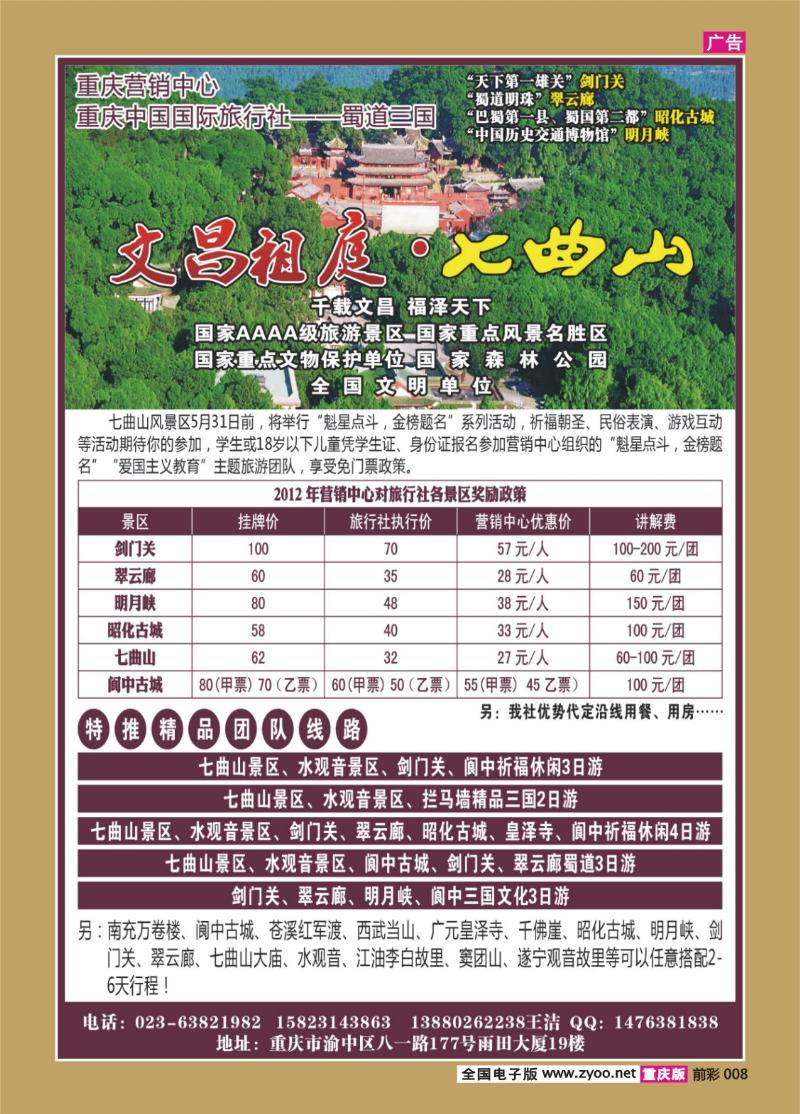 008   376期    川北营销中心-蜀道三国