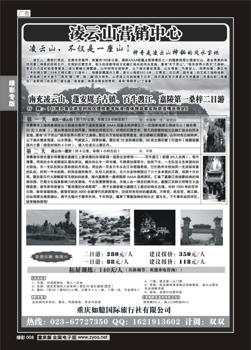 008 凌云山