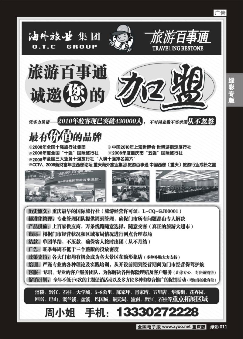 011 海外-百事通