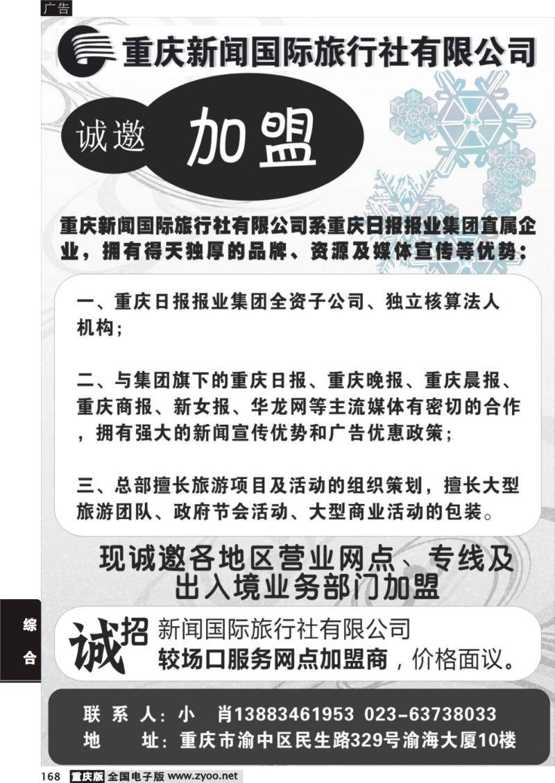 168 重庆新闻国际旅行社