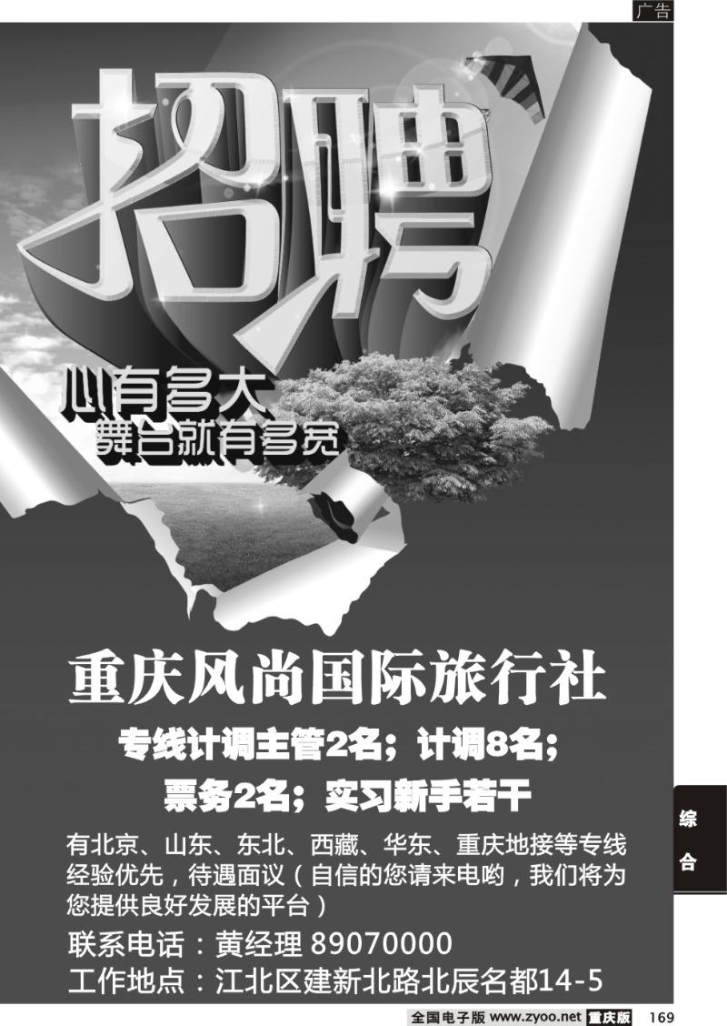 169 风尚招聘