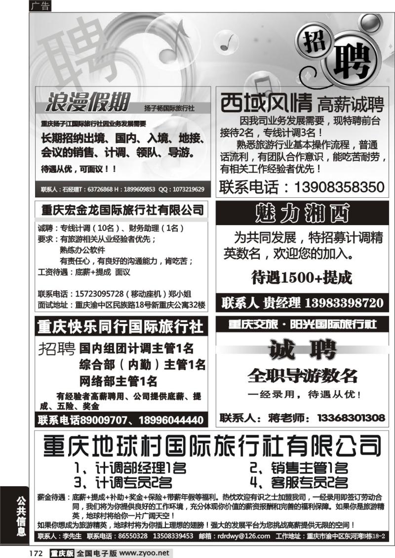 172 招聘专版