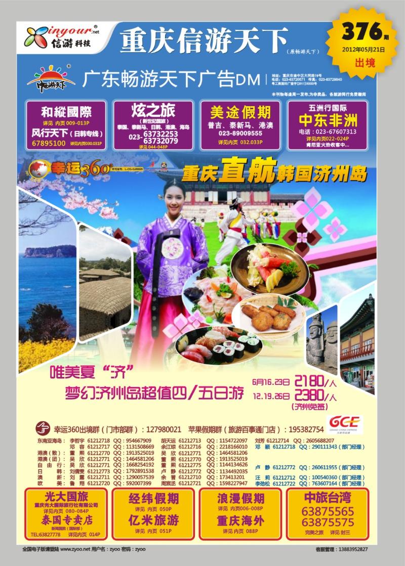 00  封面  幸运国旅