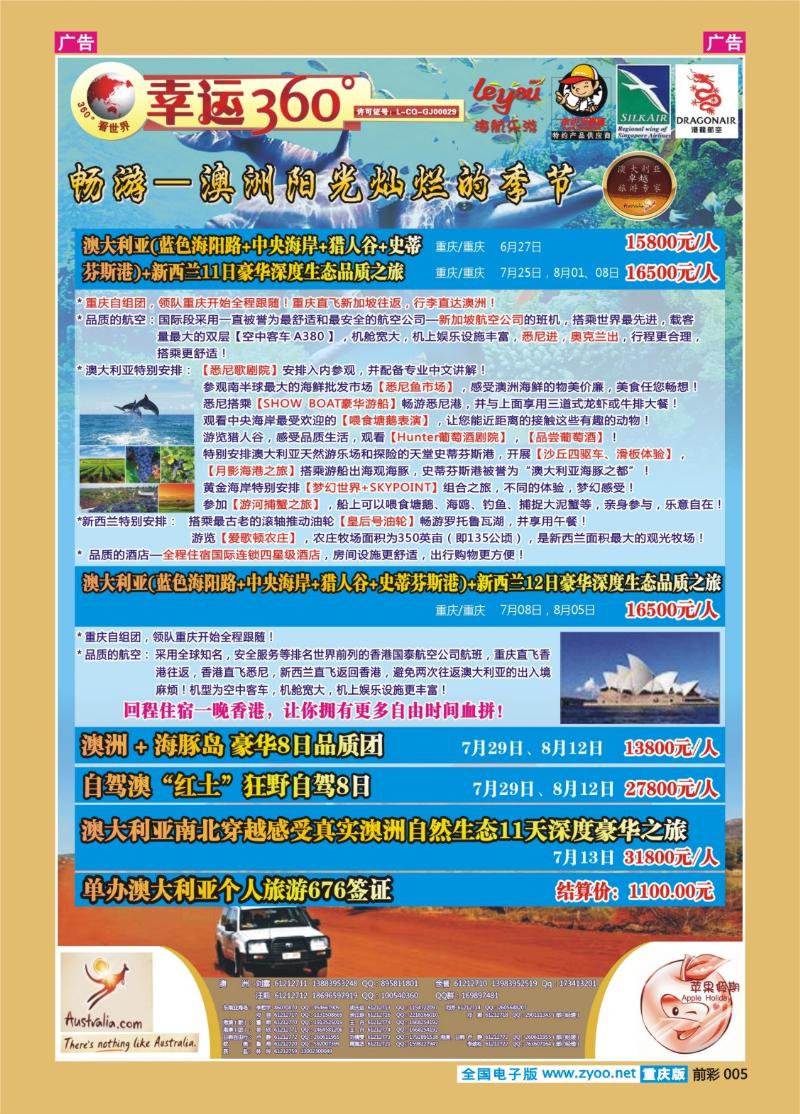 005  幸运360_澳洲