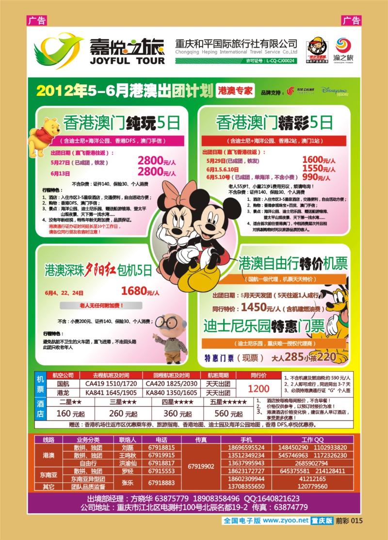 015  重庆嘉悦之旅_港澳