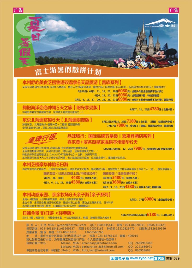 029  万友富士游