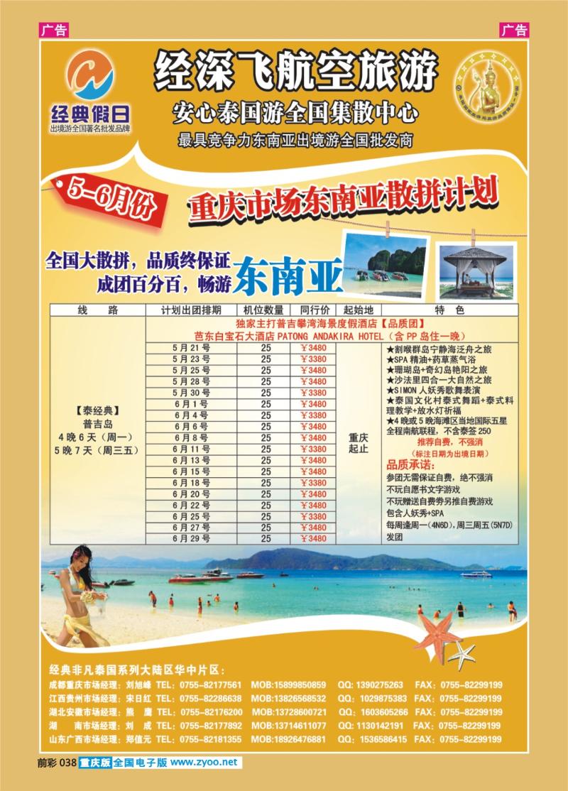 038  经典假日（深航国旅）--东南亚散拼计划
