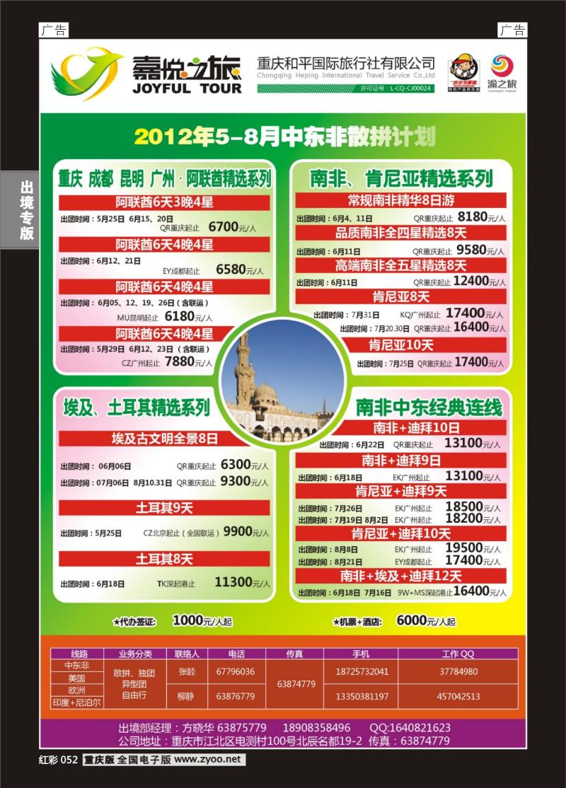 052  重庆嘉悦之旅01
