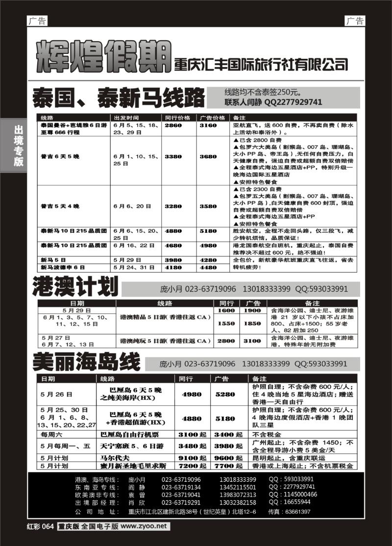 064  辉煌假期-东南亚