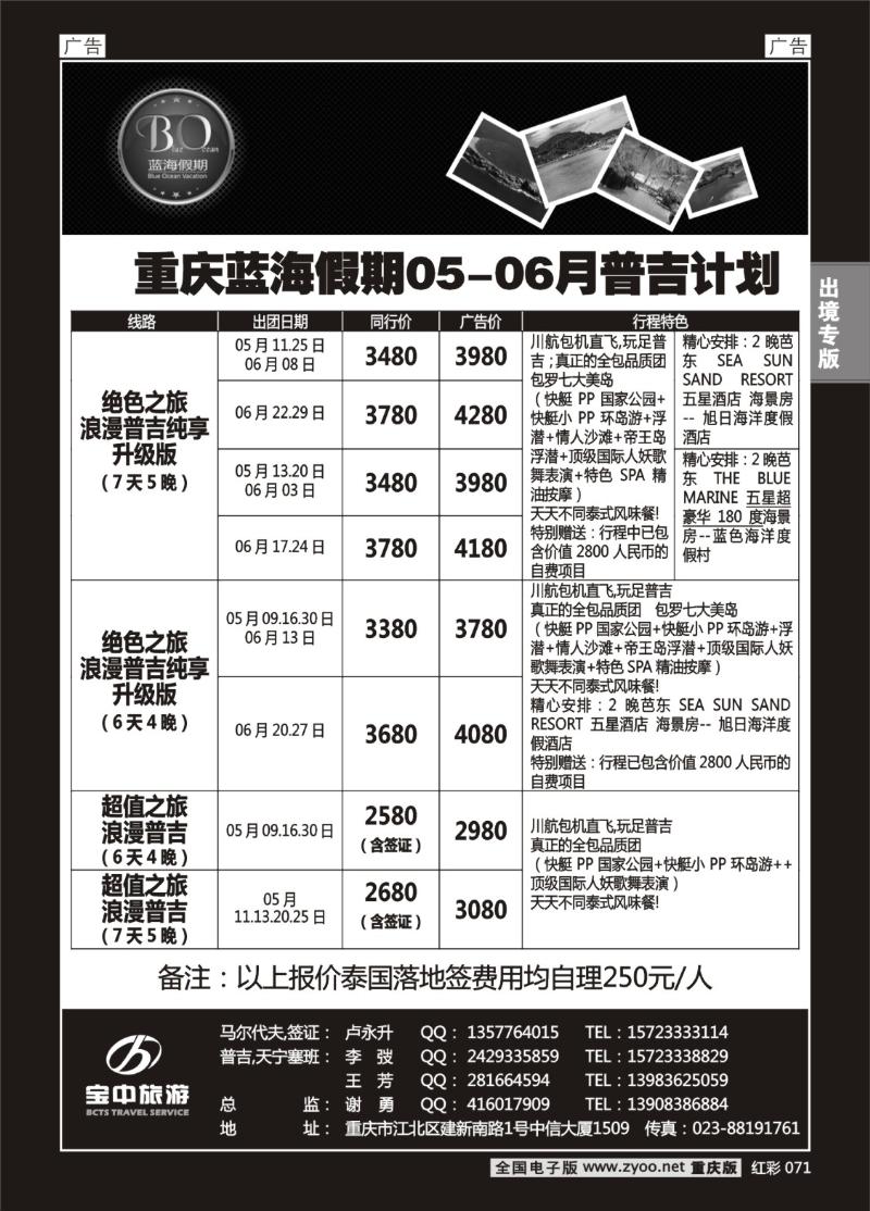 071  蓝海假期-普吉