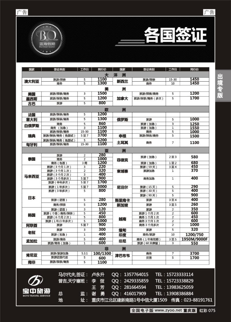 075  蓝海假期-签证