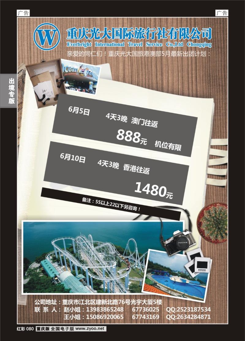 080  光大-港澳01