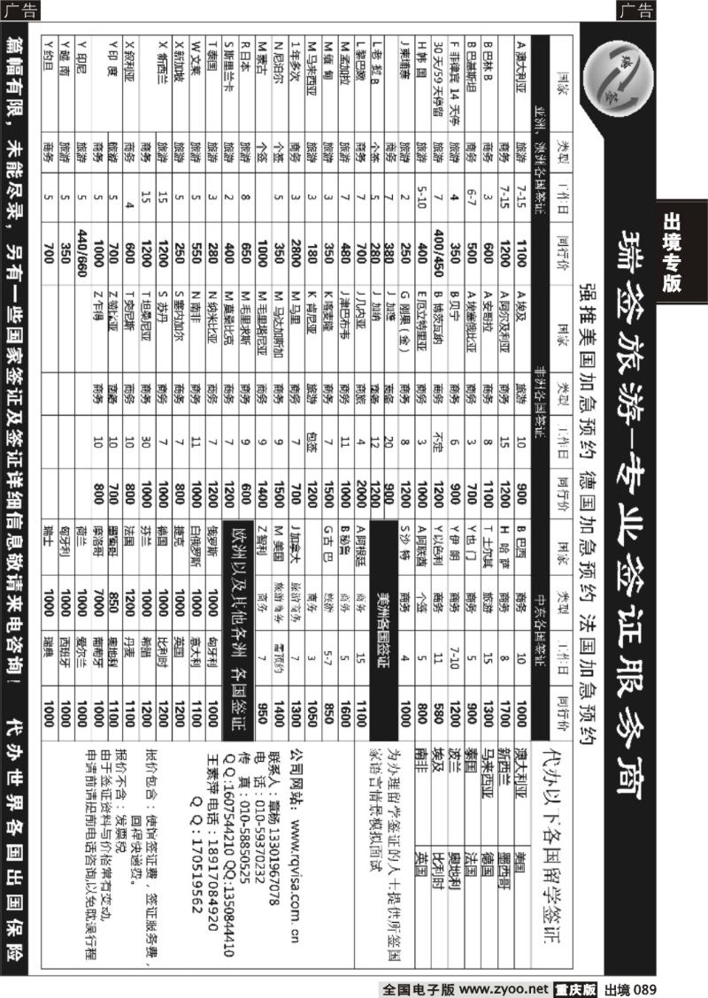089  瑞签旅游-专业签证服务商
