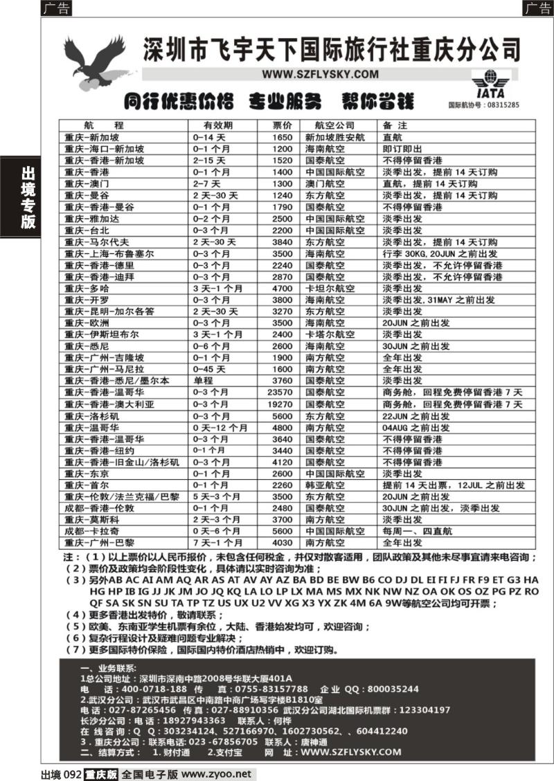 092  深圳飞宇天下商务特惠国际机票