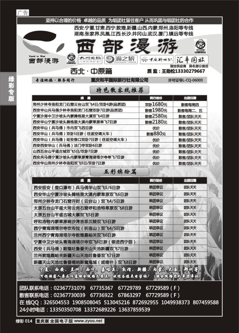 014 西部漫游