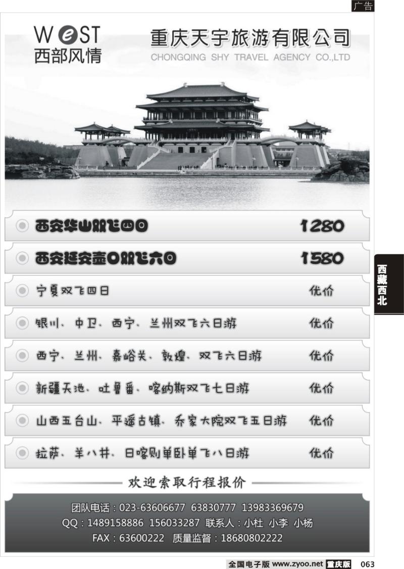 063 天宇旅游-西安