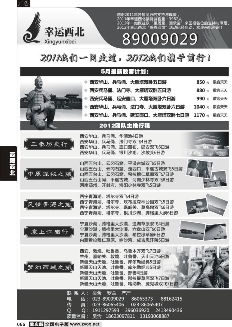 066 幸运西北线（黑）