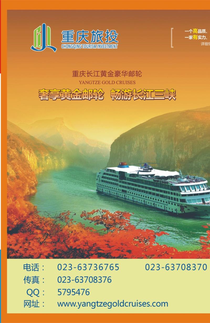 00外拉   377期  三峡顶级邮轮·长江黄金系列01