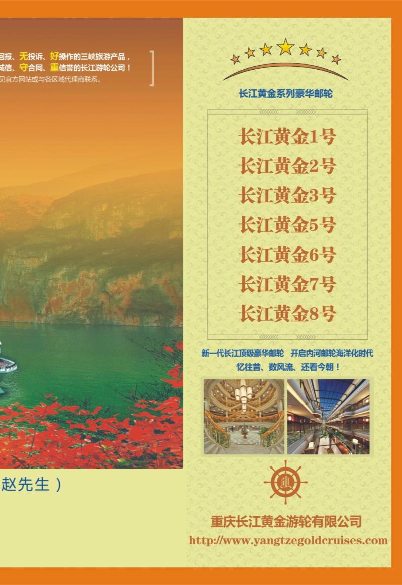 00外拉   377期  三峡顶级邮轮·长江黄金系列02
