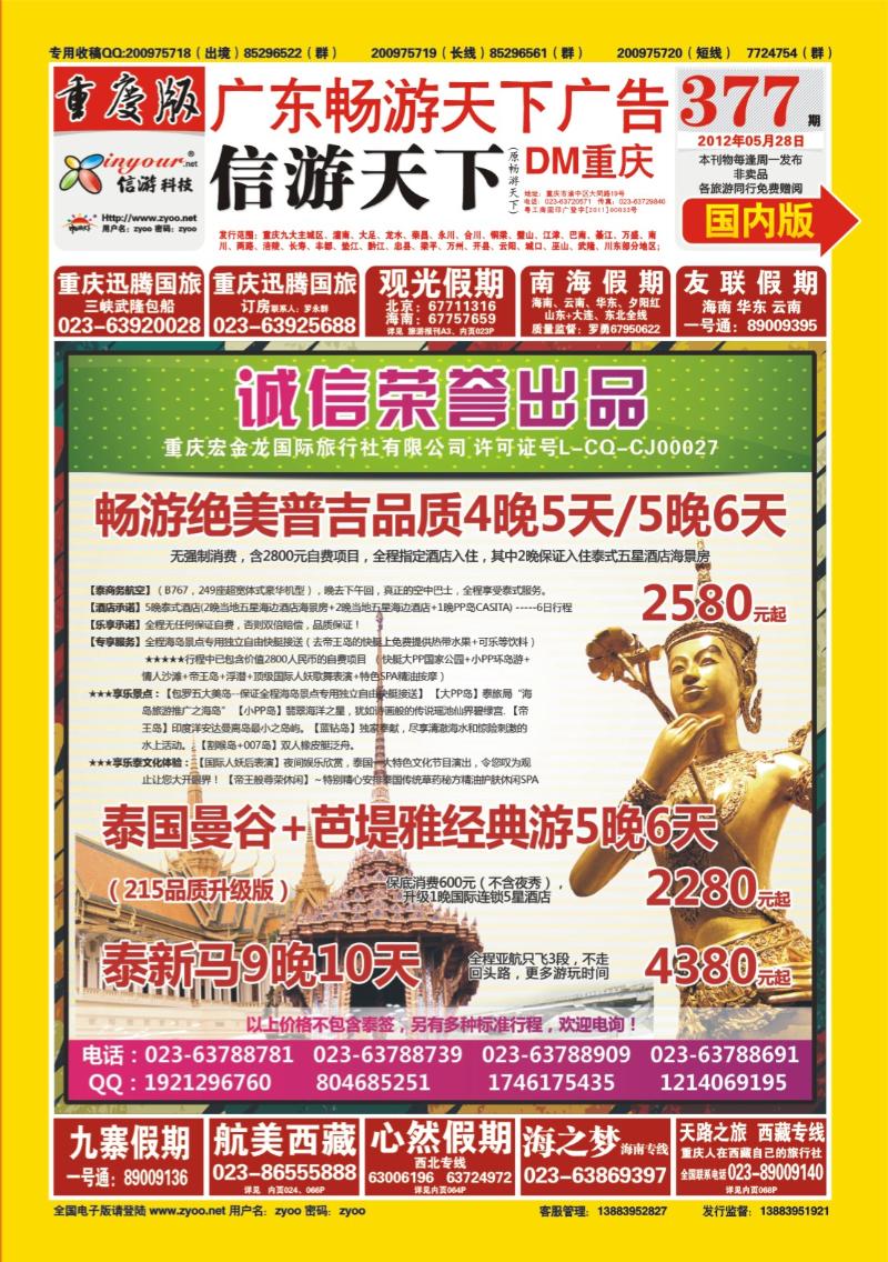 00封面   377期  诚信假期