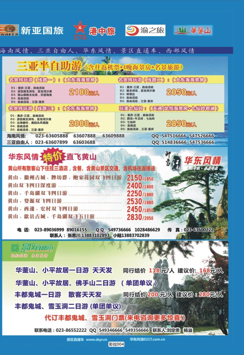 彩拉004   377   海南-直通车-自由人-华东2