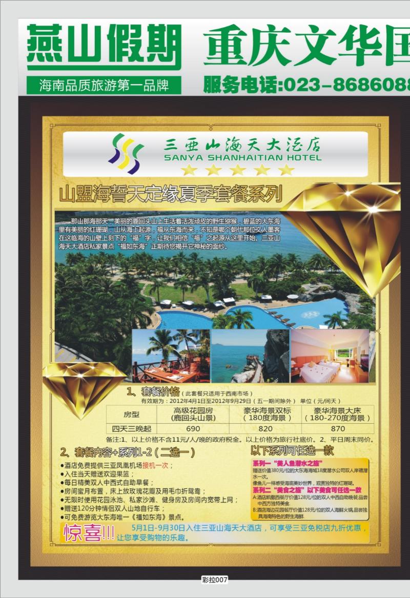 彩拉007   377   燕山2