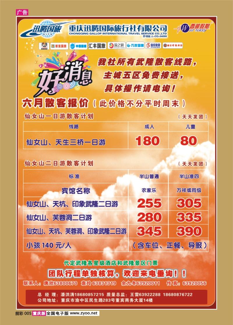 005   377期  迅腾国际旅行社-X4-1
