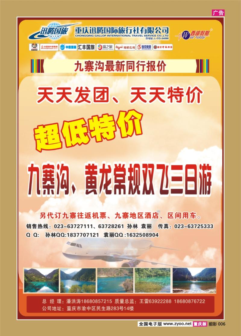006   377期  迅腾国际旅行社-X4-2