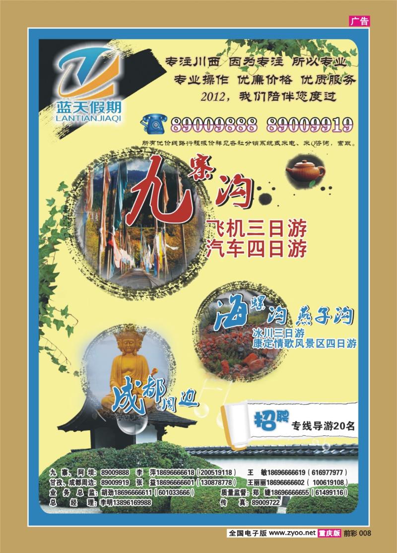 008   377  蓝天旅业
