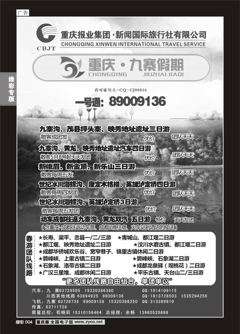 004 新闻国旅 九寨假期2P